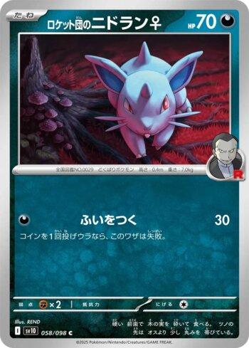Nidoran Fêmea da Equipe Rocket