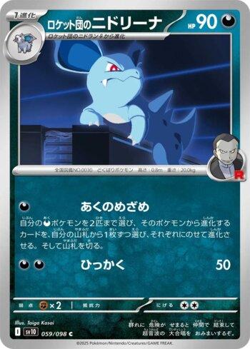 Nidorina da Equipe Rocket