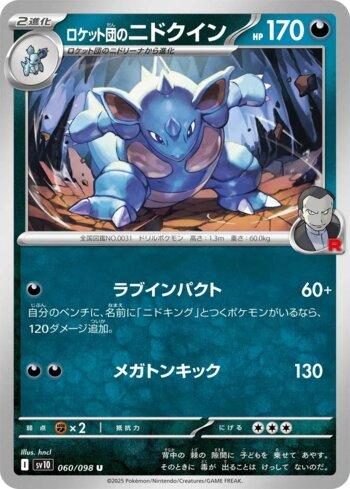 Nidoqueen da Equipe Rocket