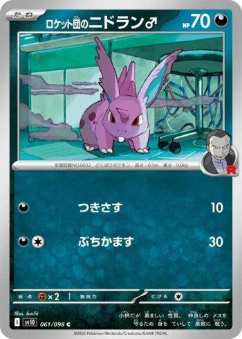 Nidoran Macho da Equipe Rocket