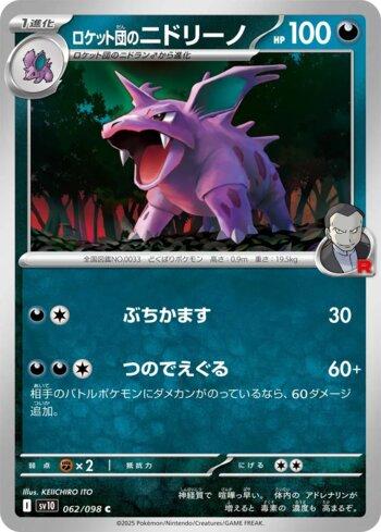 Nidorino da Equipe Rocket