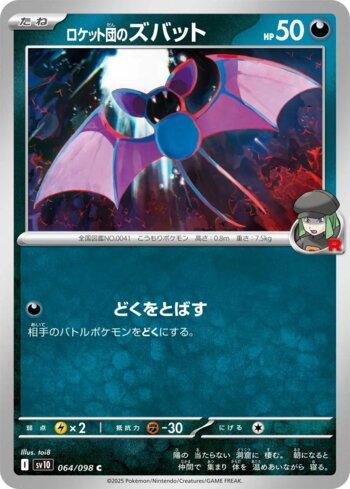 Zubat da Equipe Rocket