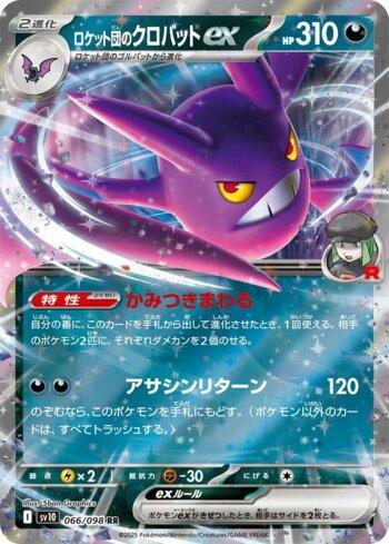 Crobat ex da Equipe Rocket
