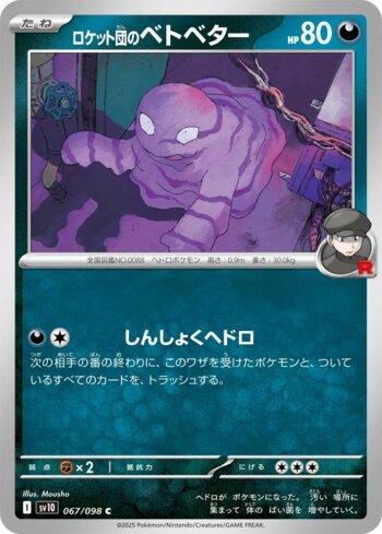 Grimer da Equipe Rocket
