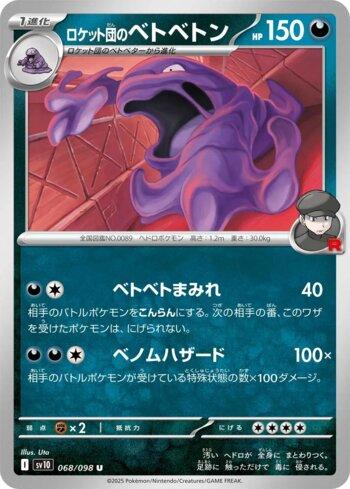 Muk da Equipe Rocket