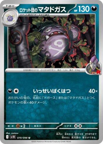 Weezing da Equipe Rocket