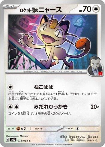 Meowth da Equipe Rocket