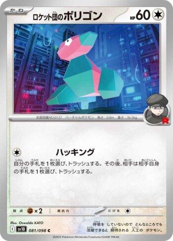 Porygon da Equipe Rocket