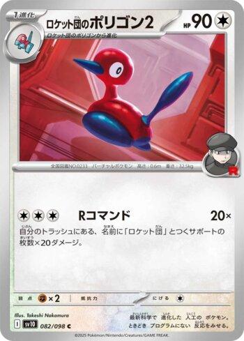 Porygon2 da Equipe Rocket