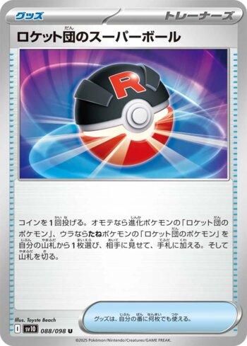 Grande Bola da Equipe Rocket