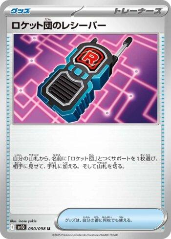 Team Rocket's Receiver (#090/098)