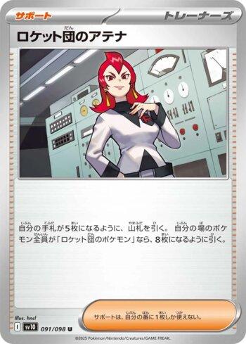 Athena da Equipe Rocket