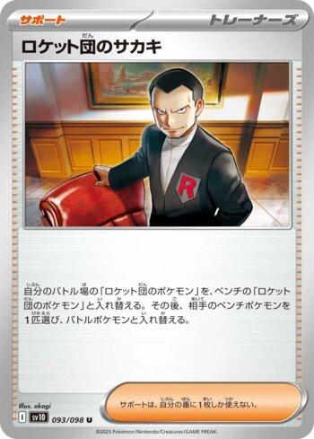 Giovanni da Equipe Rocket