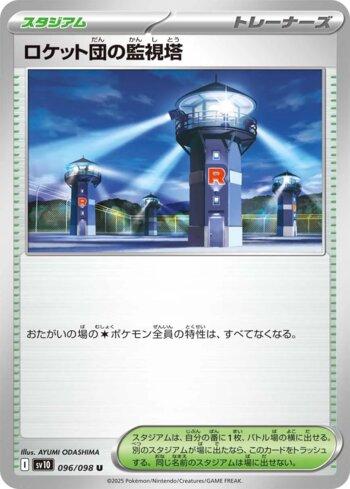 Torre de Vigia da Equipe Rocket