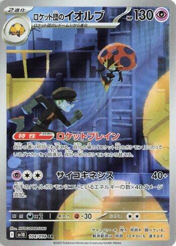 Orbeetle da Equipe Rocket