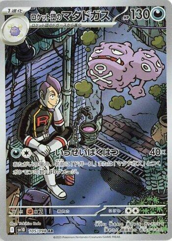 Weezing da Equipe Rocket