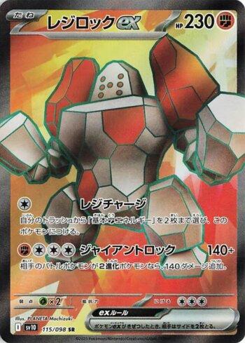 Regirock ex