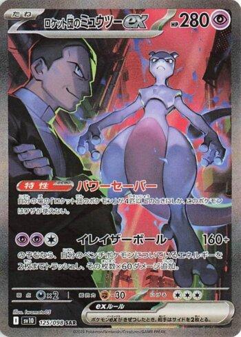 Mewtwo ex da Equipe Rocket
