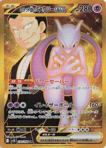 Mewtwo ex da Equipe Rocket