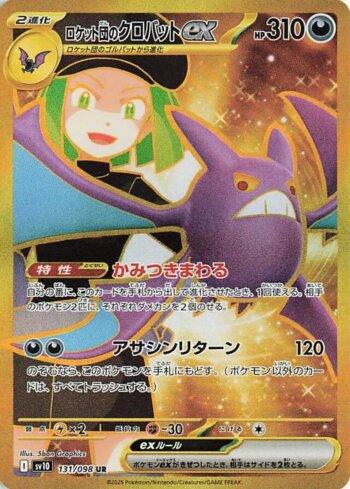 Crobat ex da Equipe Rocket