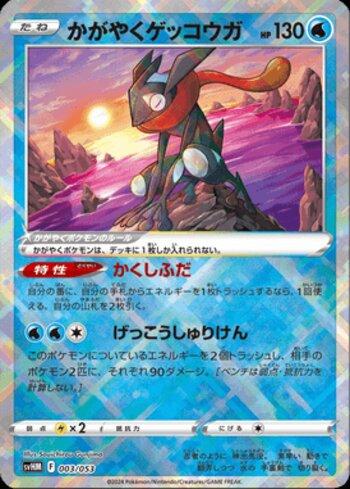 Greninja Radiante