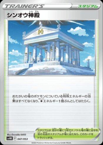 Templo de Sinnoh