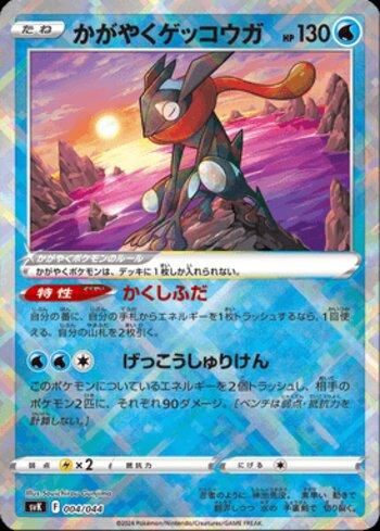 Greninja Radiante