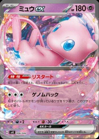 Mew ex