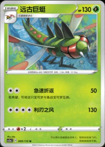 Yanmega