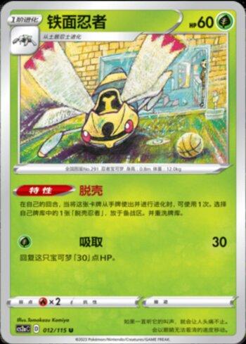 Ninjask