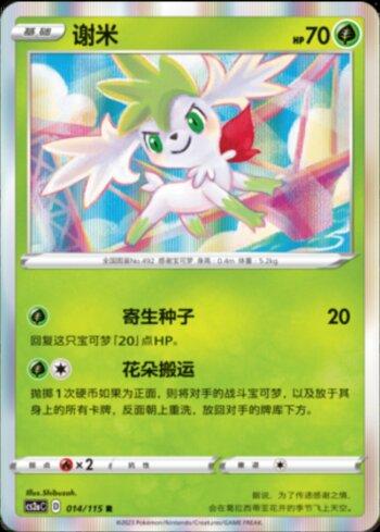 Shaymin