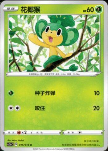 Pansage