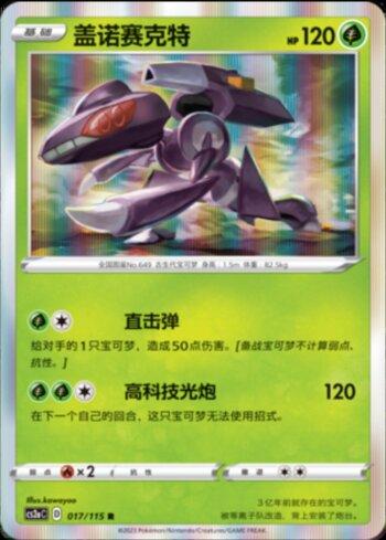 Genesect