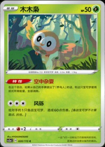 Rowlet