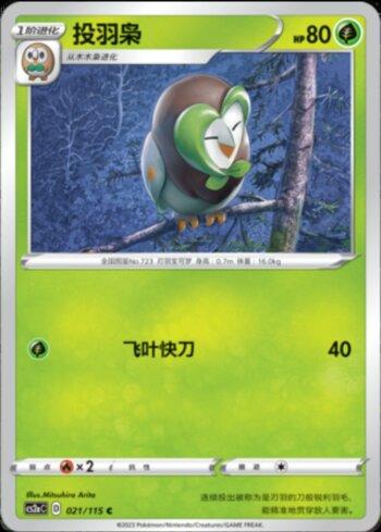 Dartrix