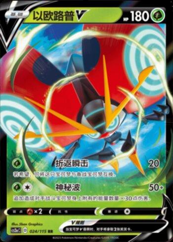 Orbeetle-V