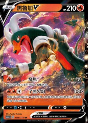 Houndoom-V