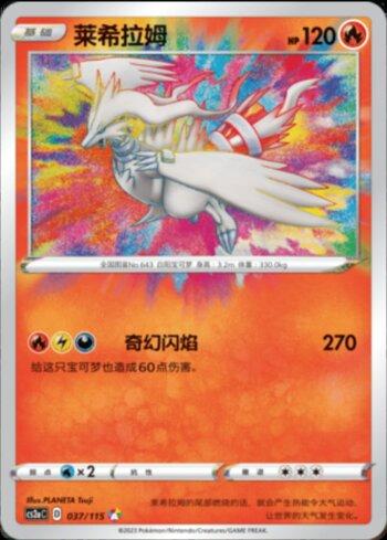 Reshiram