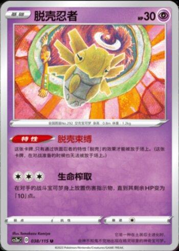 Shedinja