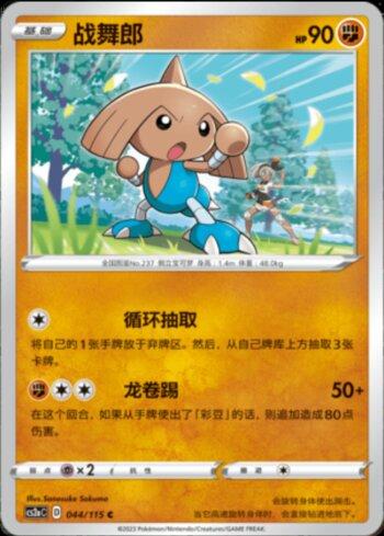 Hitmontop