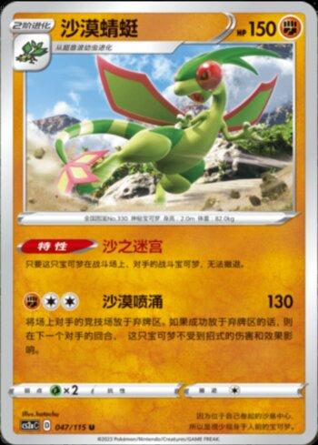 Flygon