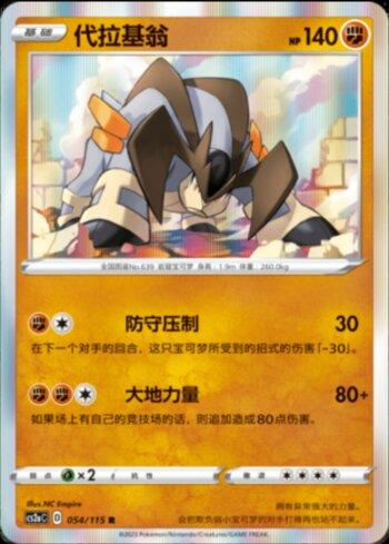 Terrakion