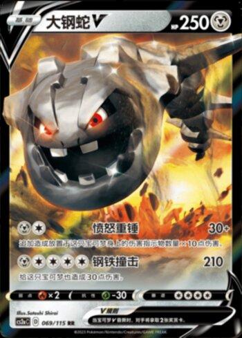 Steelix-V