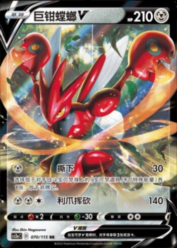 Scizor-V