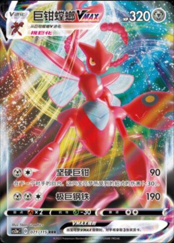 Scizor-VMAX
