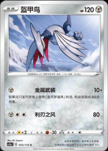 Skarmory
