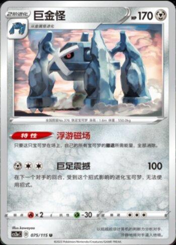 Metagross