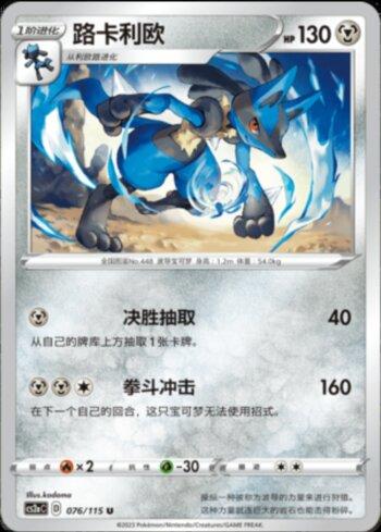 Lucario