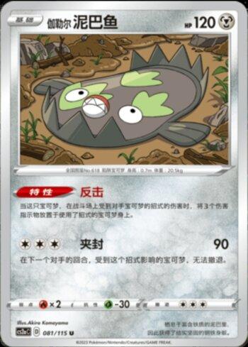 Stunfisk de Galar