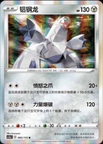 Duraludon